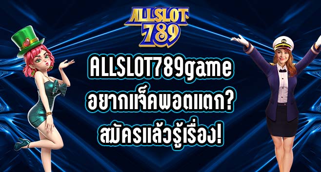 ALLSLOT789game