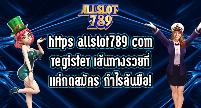 https allslot789 com register