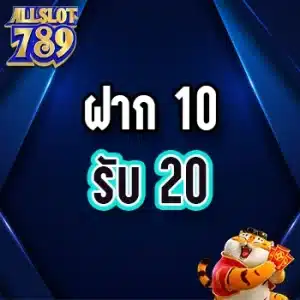 โปรโมชั่น allslot789 10