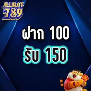 โปรโมชั่น allslot789 100