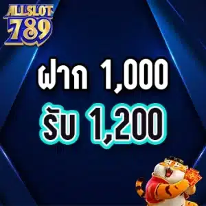 โปรโมชั่น allslot789 1000